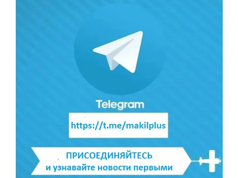 У нас появился телеграмм канал